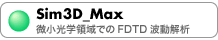 Sim3D_Max (微小光学)