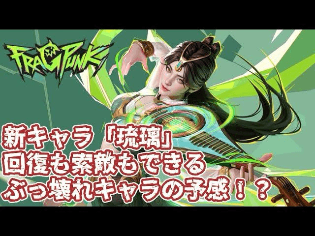 『FragPunk』日本エリア クリエイター施策 2