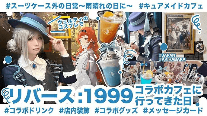 『リバース:1999』日本エリア インフルエンサー／クリエイター施策 1