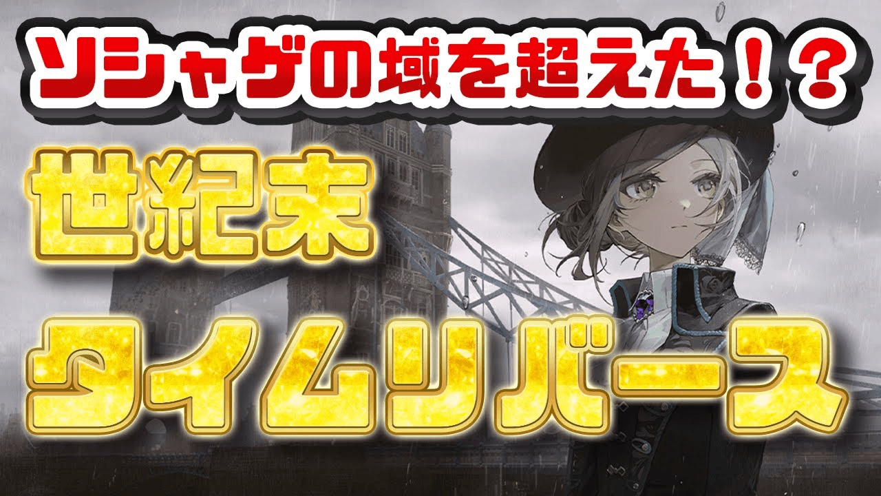 『リバース:1999』日本エリア インフルエンサー／クリエイター施策 2