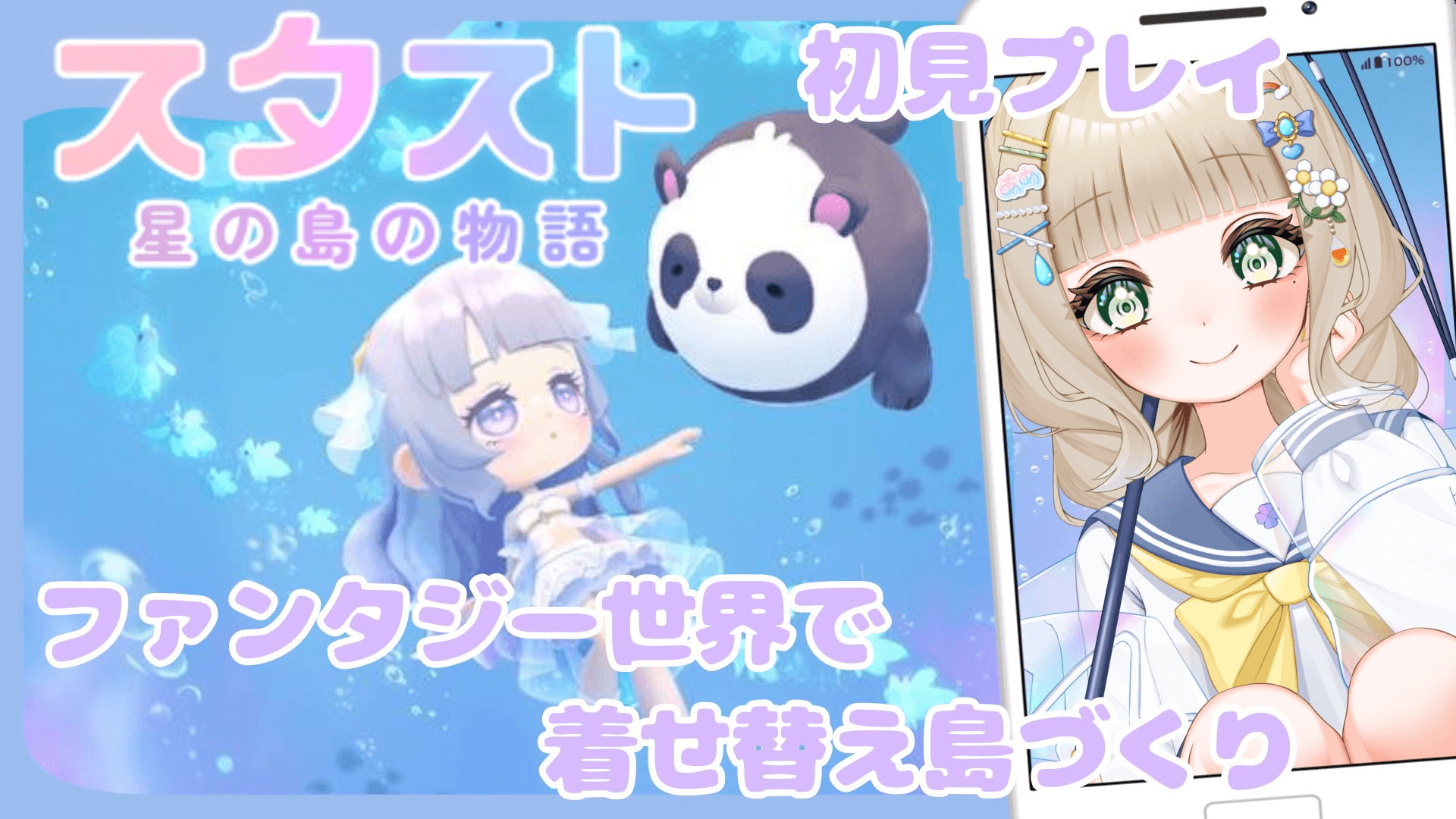 『スタスト 星の島の物語』 日本向けインフルエンサー／クリエイター施策 2